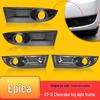 Для 07-12 Chevrolet Epica Рамка противотуманной фары - Накладка для украшения переднего бампера