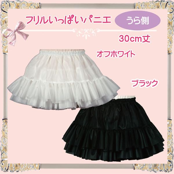 Atelier Fuku Frilled 30cm Long Pannier, (Black)