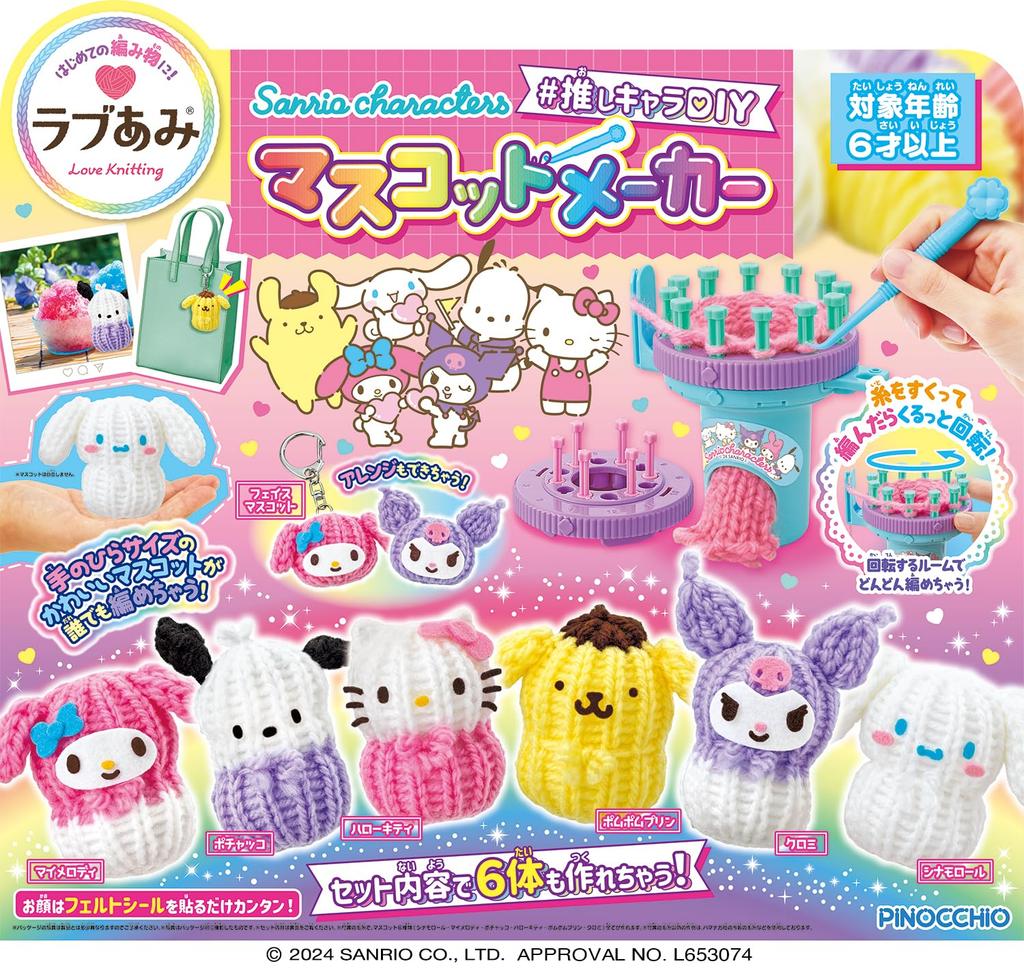 AGATSUMA Love Ami Sanrio Sanrio Characters Chara DIY Mascot Maker Age 6 and #Oshi (Target Up)