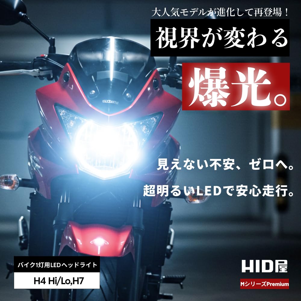 HIDya H4 Светодиодная фара для мотоцикла, 49600 кд (Кандела), [Яркость уровня 60 Вт HID], Высокая яркость, Соответствует техосмотру, Белый 6500K, 1 лампа,