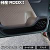 Новая специальная защита дверного порога ROOX Передняя 2 шт. Защитная накладка на порог ROOX из углеродного волокна Сшитая в Японии Защита-Протектор S YOURS, [Внешний вид типа ткани]