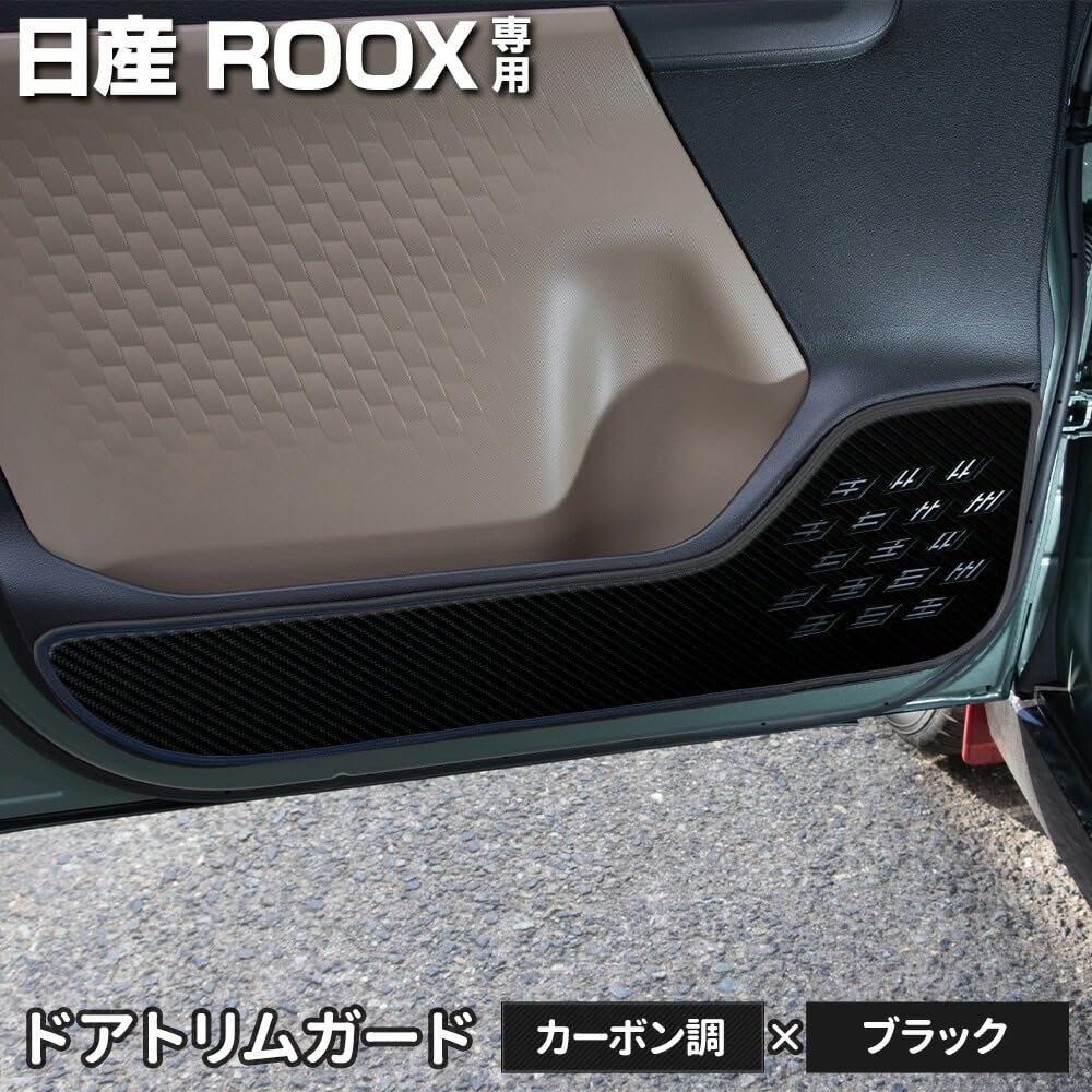 Новая специальная защита дверного порога ROOX Передняя 2 шт. Защитная накладка на порог ROOX из углеродного волокна Сшитая в Японии Защита-Протектор S YOURS, [Внешний вид типа ткани]