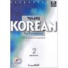 Ganada Korean For Foreigners Advanced Advanced 2