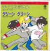7-дюймовая пластинка COLUMBIA ORCHESTRA - Disco zousan / Green Green EK762 COLUMBIA 1982 Япония Японская Другое Б/У