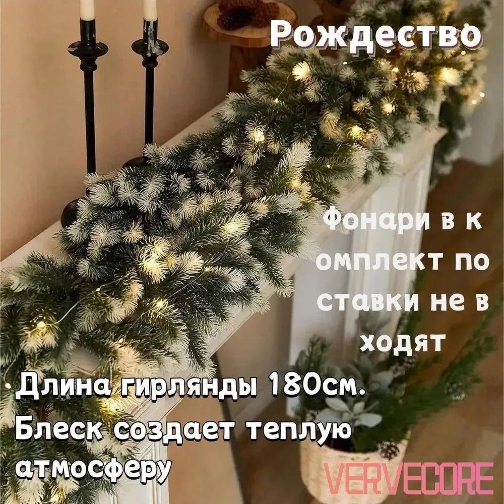 Primaroot garland coniferous 180 cm 2 pcs injection molded plastic green