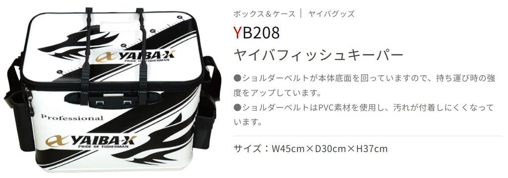 Sasame YB208 Yaiba Хранилище для рыбы