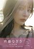Nagisa Saito 1st Photo Book Nagisa NFT Special Edition
