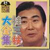 CD SANSHI KATSURA - Katsura Sanshi Daizenshu Sosakuraku KICH5521 KING Japan Japanese Comedy/Spoken Word Used