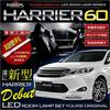 YOURS Toyota Harrier 60 серии ZSU60 ZSU65 затемнение Специально разработанный набор светодиодных ламп для салона [С регулировкой] [Ранние H25.12~H29.5] [Специальный