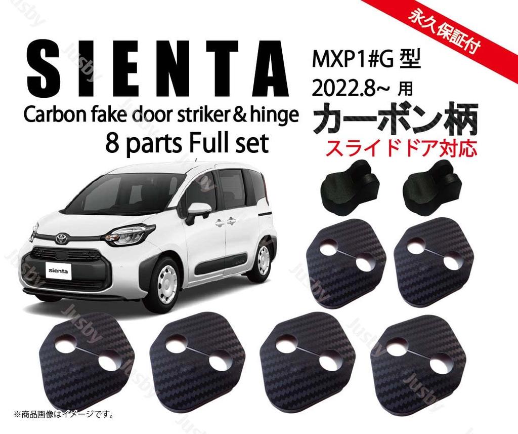 (Jusby) New Sienta Door Striker Cover & Hinge Cover Set for 2022.8-10 Series (Slide