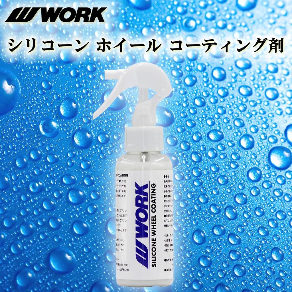 WORK Wheel Coating Agent 100ml: High water repellency, high durability, silicone resin-based protective coating, made in Japan. Prevents brake dust, m
