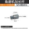 Удлинитель для УШМ M14