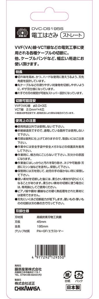SK11 DEVICE Сделано Прямые ножницы электрика, Япония, DVC-DS195S,