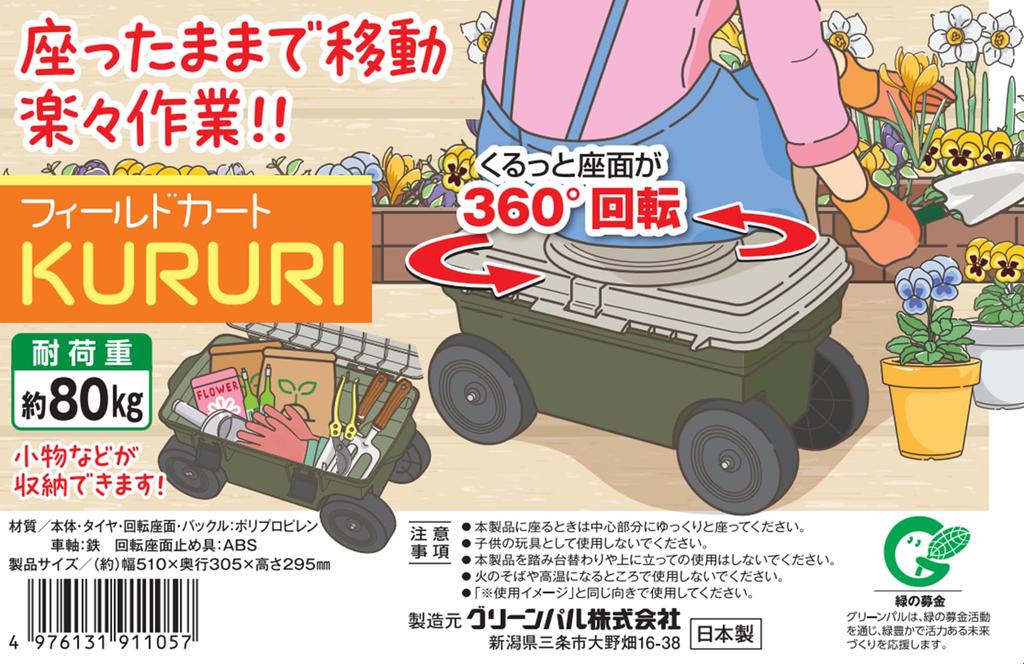 Тележка для полевых работ Green Pal KURURI, сиденье для хранения, стул, перемещение, садоводство, прополка, мойка автомобилей