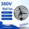 Мощный промышленный настенный oscillating horn fan 380 В