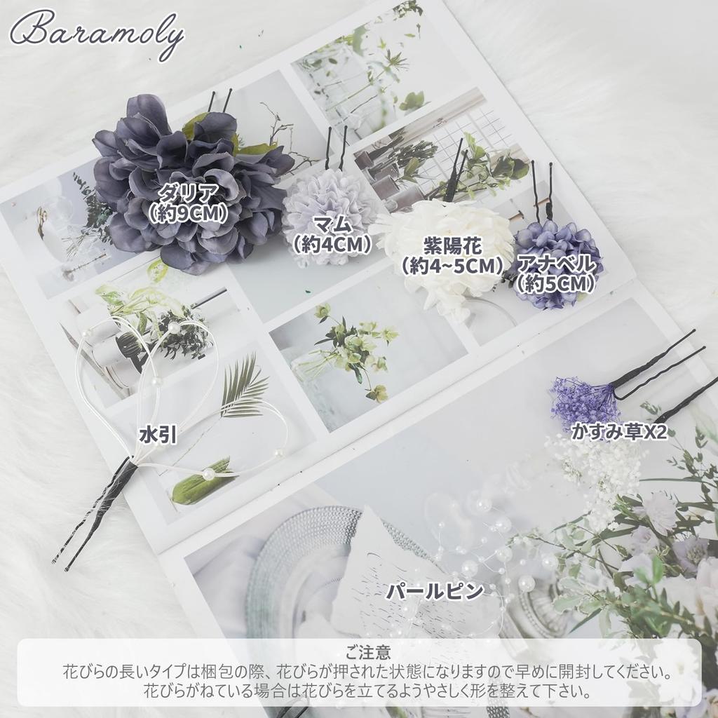 Baramoly Dahlia Hair Preserved Artificial Perfect for Fireworks and Cute and Simple Hair Ornament, Flowers, Flowers, Kimono, Yukata, Festivals,