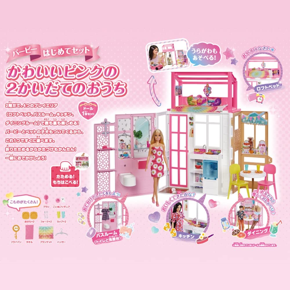 Barbie First Cute Pink House As Seen in the HCD48 Set 2-Story / "Barbie" Movie! [Doll Included] [Dress-Up Doll] [Ages 3+] [Gift]