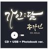 Song Ga-in - 4th Album (CD+USB+Photobook Ver.) **PRE-ORDER Item** Release Date: 2025.02.12