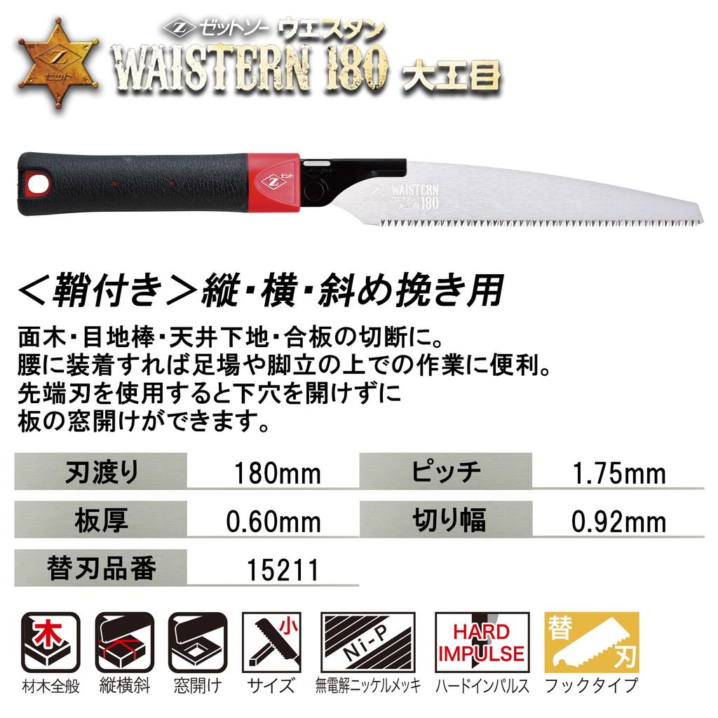 Zettosaw Z Западная поясная пила, 180 мм, Плотницкая резьба, 15210