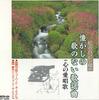 CD VARIOUS - Natsukashino Utanonai Kayokyoku Kok SCD131 JOY SOUND Japan Japanese Enka Used