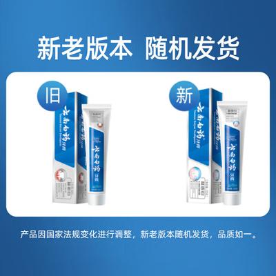 Зубная паста Yunnan Baiyao «Ледяная мята»