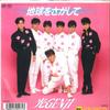 7inch Record HIKARU GENJI - Chikyuu Wo Sagashite / New! Seisyun 7A0955 PONY CANYON 1989 Japan Japanese Pop/Rock Used