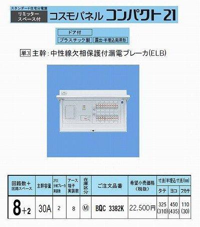 Panasonic Cosmo C экспозиция L с BQR3382 30A8+2