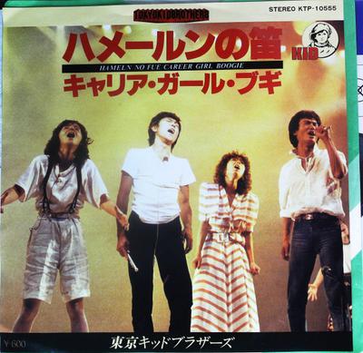 7-дюймовая пластинка TOKYO KID BROTHERS Hameln No Fue Career Girl Boogie KTP10555PROMO KID Япония Японский Поп-Рок Б/у