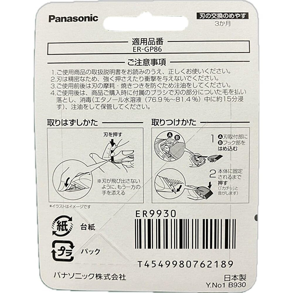 Panasonic Сменное лезвие для профессиональной машинки для стрижки ER9930
