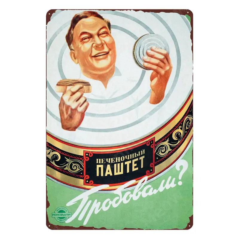 Ретро табличка 'Русский кофе', Металлическая жестяная вывеска с едой, Кафе, Ресторан, Настенная живопись, Винтажный плакат, Винтажный декор для дома, N429