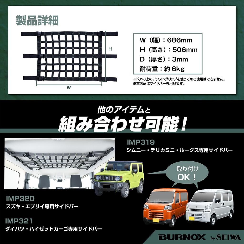 SEIWA Сетка на крышу для Suzuki Jimny Sierra Боковая пряжка Потолочный Удобный аксессуар для уличного автомобиля и Совместимый с Mitsubishi Delica Nissan Suzuki