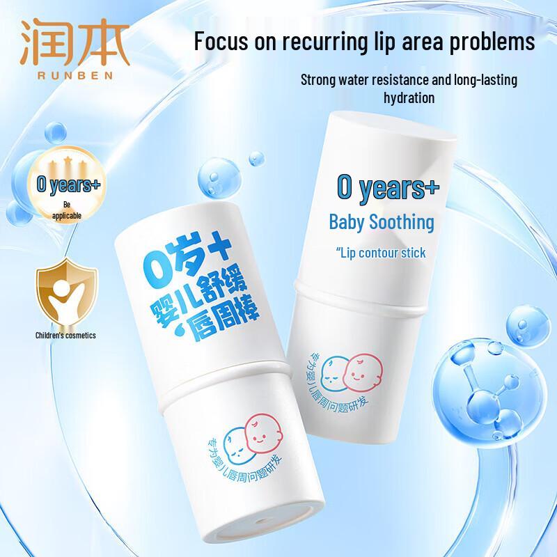 Runben Baby Soothing Lip Balm & Moisturizing Mask Set