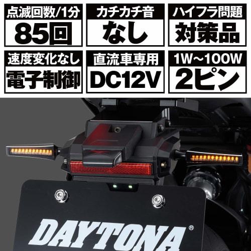 Daytona Motorcycle Turn Signal Relay LED Compatible 2 Pin 1-100W Compatible 99989