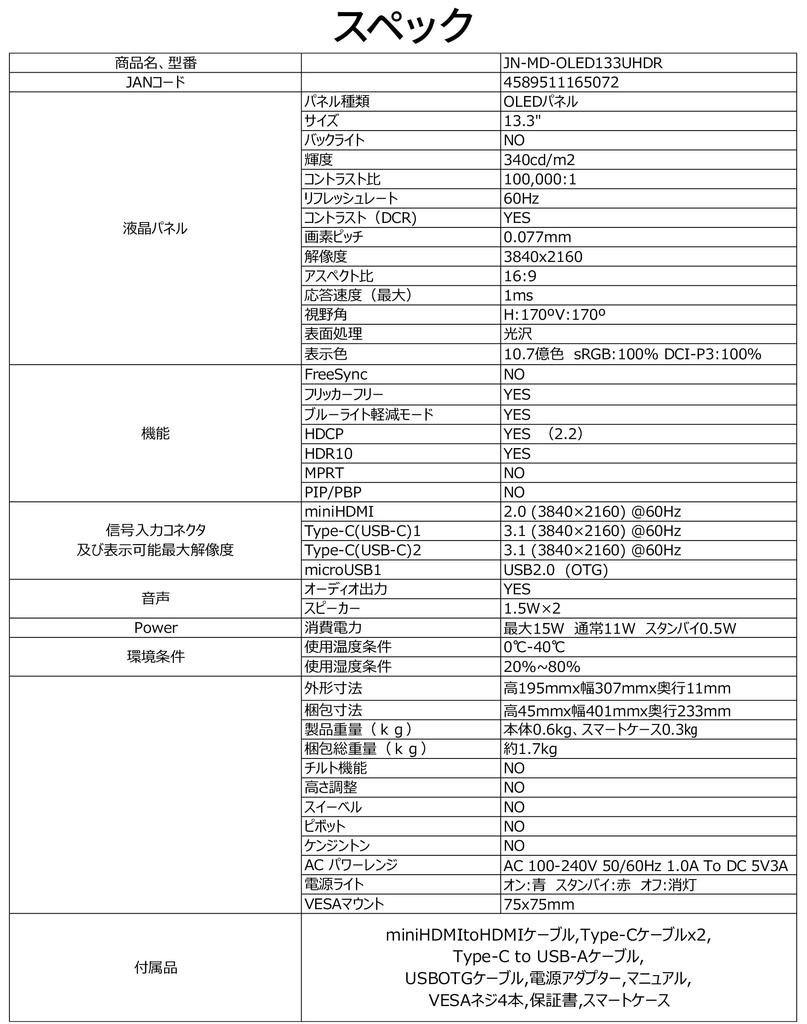 JAPANNEXT Inch Mobile Monitor OLED Panel 4K UHD 3840x2160 Resolution with Smart Case 13.3 (USB/Type C/PC compatible/Built-in speaker/sRGB100%/Glossy)
