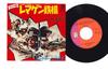 7-дюймовая пластинка LEROY HOLMES ORCHESTRA CHORUS Мост в Ремагене HIT1702 United Artists 1969 Япония Саундтреки Мюзиклы Б/у