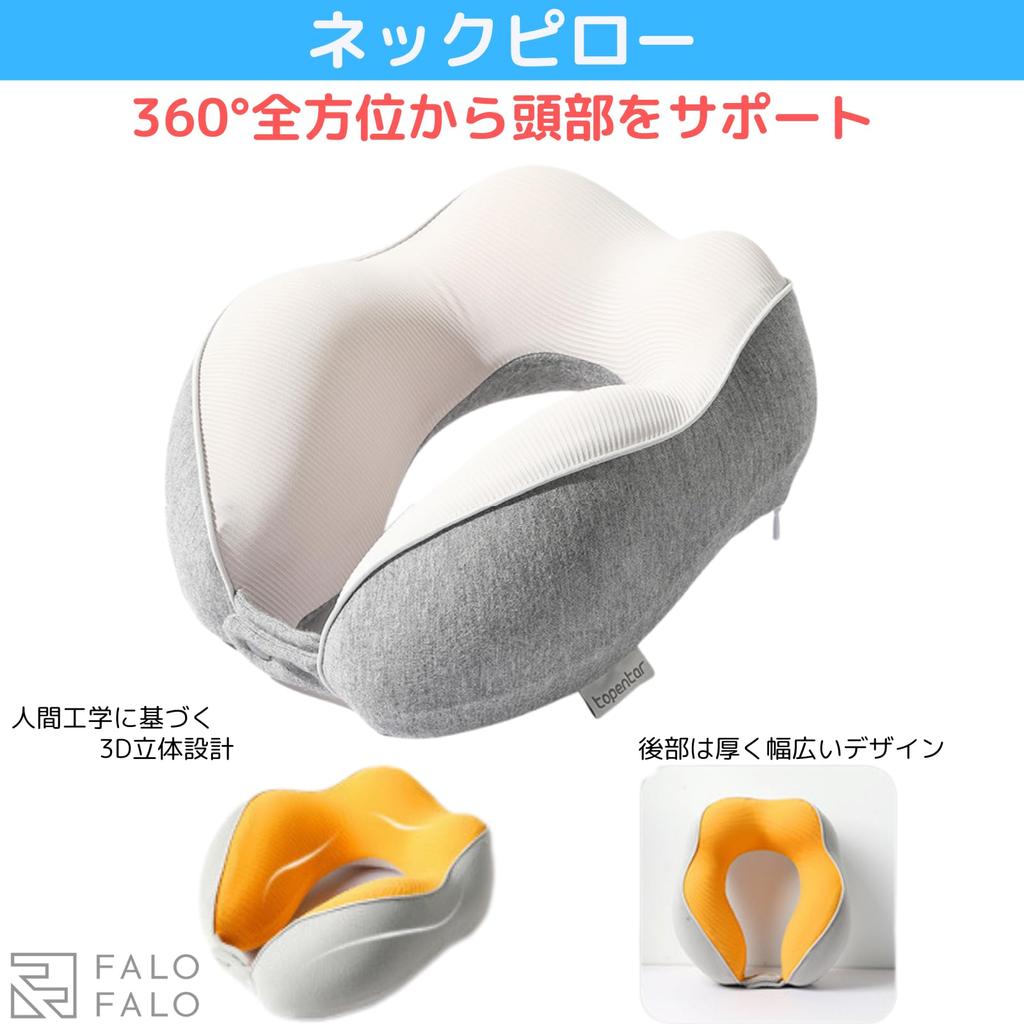 FALOFALO Neck Travel Comfortable Comes with Storage Washable Uses Memory Foam Liner Pillow, Pillow, Airplane, Shinkansen, Item, Compact, Bag, Cover,