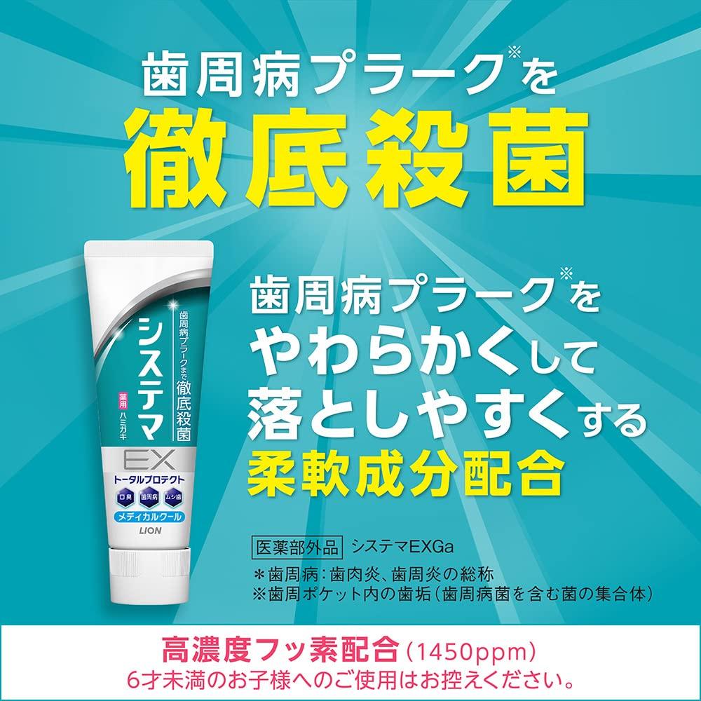Systema EX Medical 130 г x 3 упаковки с высокой концентрацией фтора [Квази-препарат] Зубная паста, Освежающая, зубная нить, (1450 частей на миллион)