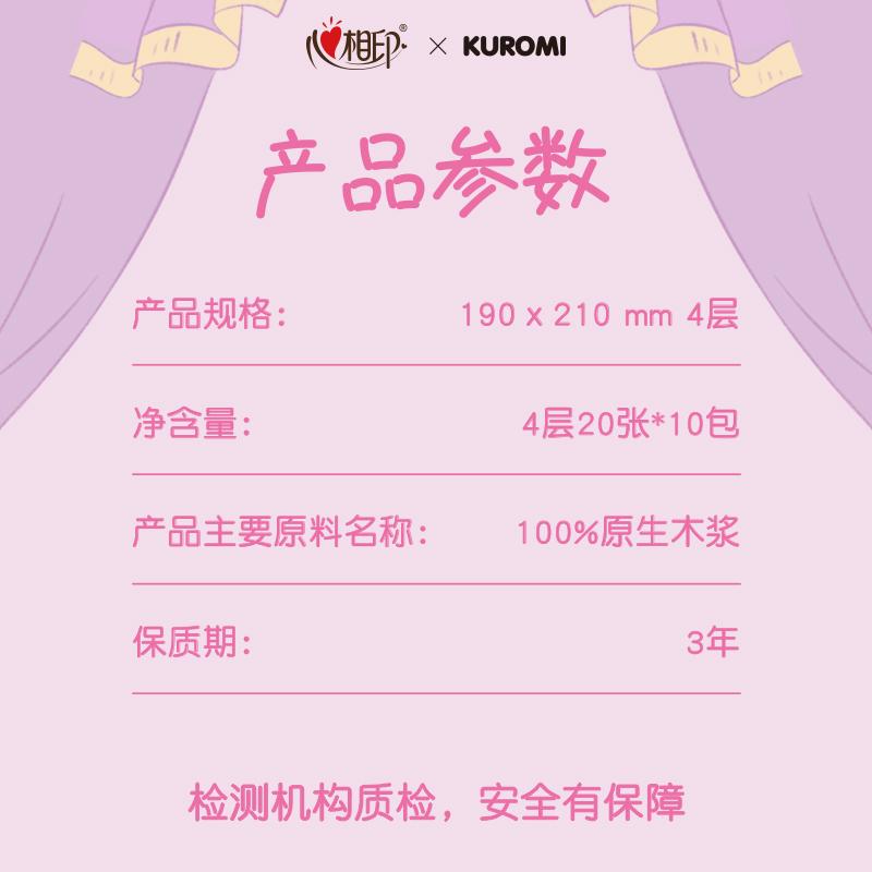 Heartprint Sanrio Kuromi Co branded Handkerchief Paper 4-Layer 20 Drawn/Pack Portable and Portable