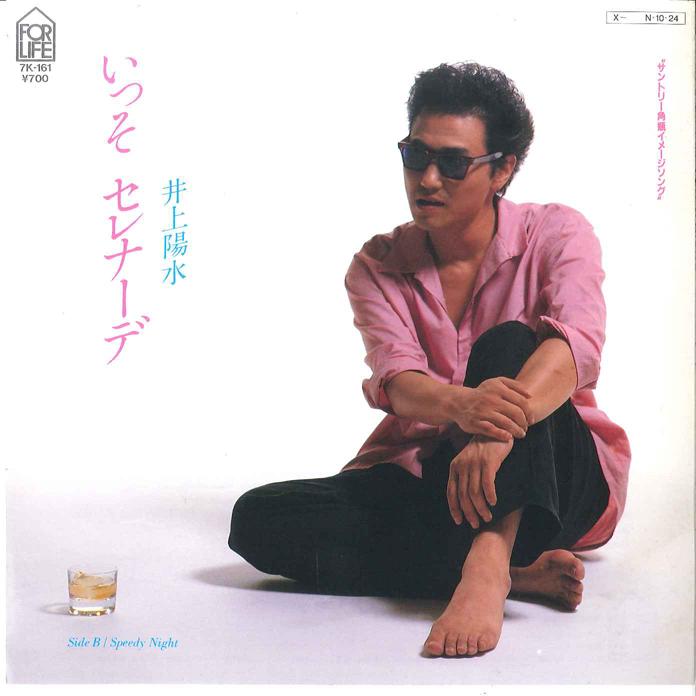 7-дюймовая пластинка YOSUI INOUE Isso Serenade Speedy Night 7K161 FOR LIFE 1984 Япония Японский Поп-Рок Б/у