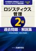Управление логистикой, уровень 2. Прошлые вопросы. Объяснение. Сбор вопросов. Начало 2018 г. – конец + [Прошлый 2020 г.]