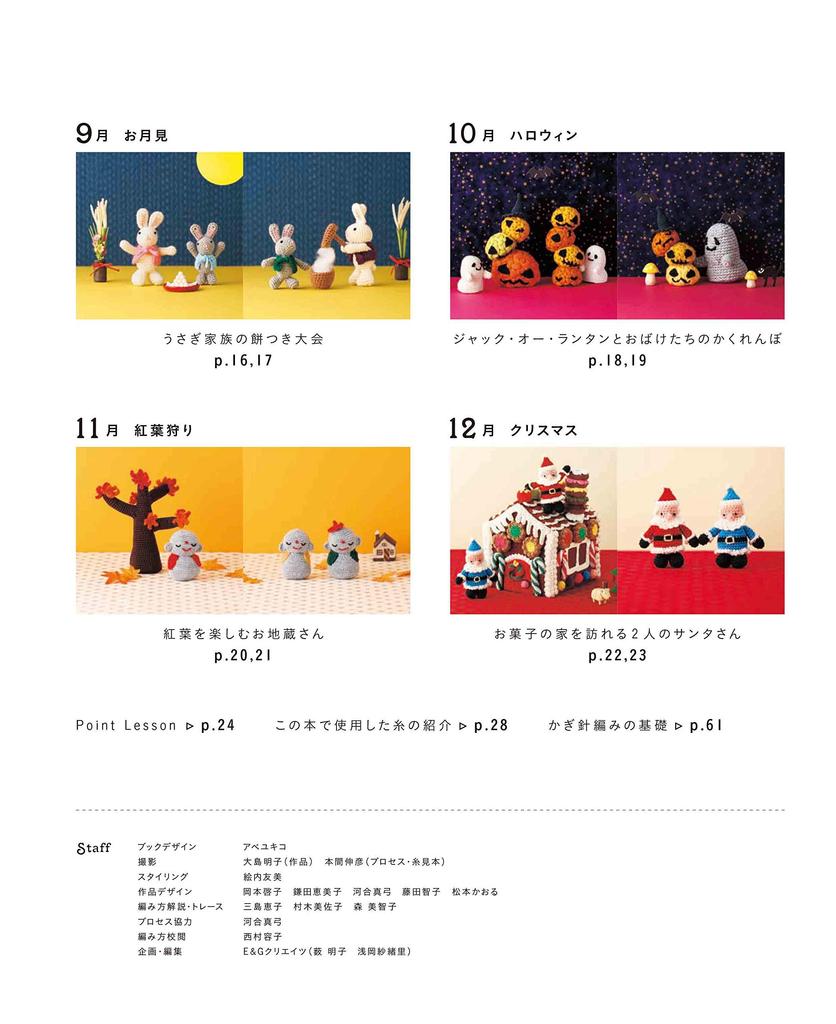 Crocheted Seasonal Amigurumi