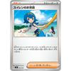 Pok?mon Card SVK 032/044 Suiren's Care Deck Build Box "Stella Miracle