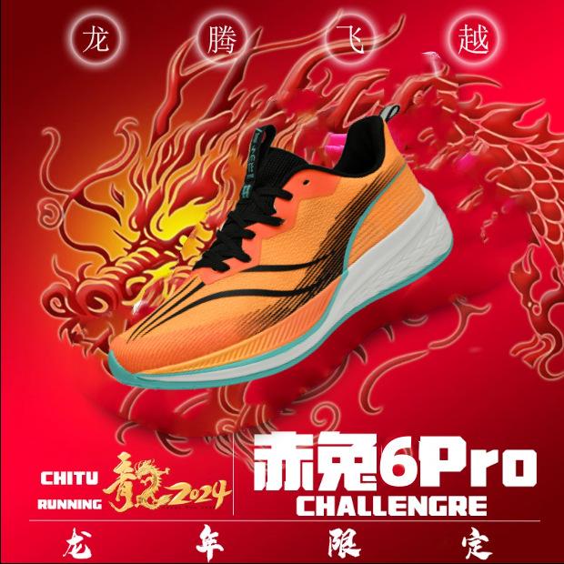 Chitu 7pro карбоновые кроссовки для бега мужские beng sports лимитированная серия год дракона профессиональные гоночные кроссовки мужская обувь взрослая
