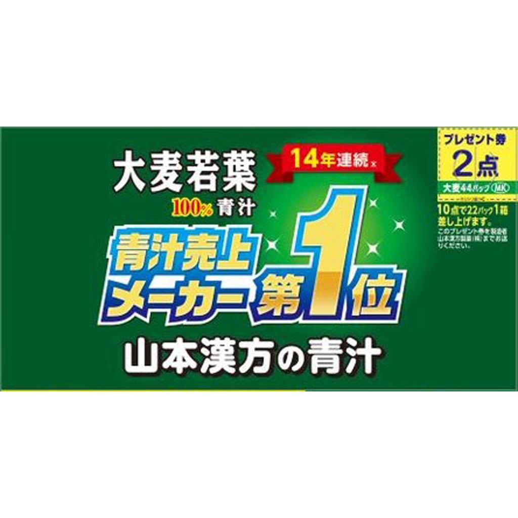 Ямамото Кампо Сейяку Порошок молодой ячменной травы 100% палочка 44 пакета Зеленый сок / Хлорофилл Ячмень