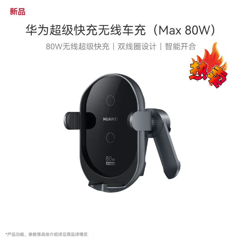 Huawei 80W Super Fast Charging Car Mount Wireless Charger