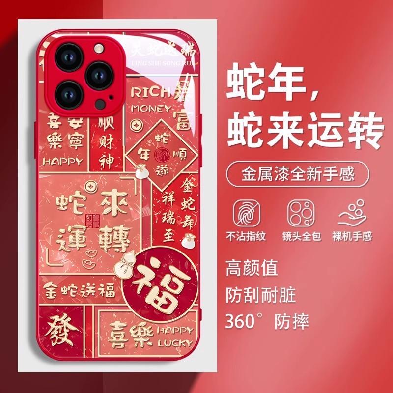 Новогодняя змея для запуска, подходит для чехла на мобильный телефон Apple 16pro 15 жидкое стекло 14 год змеи 13 женщины 12 личность X