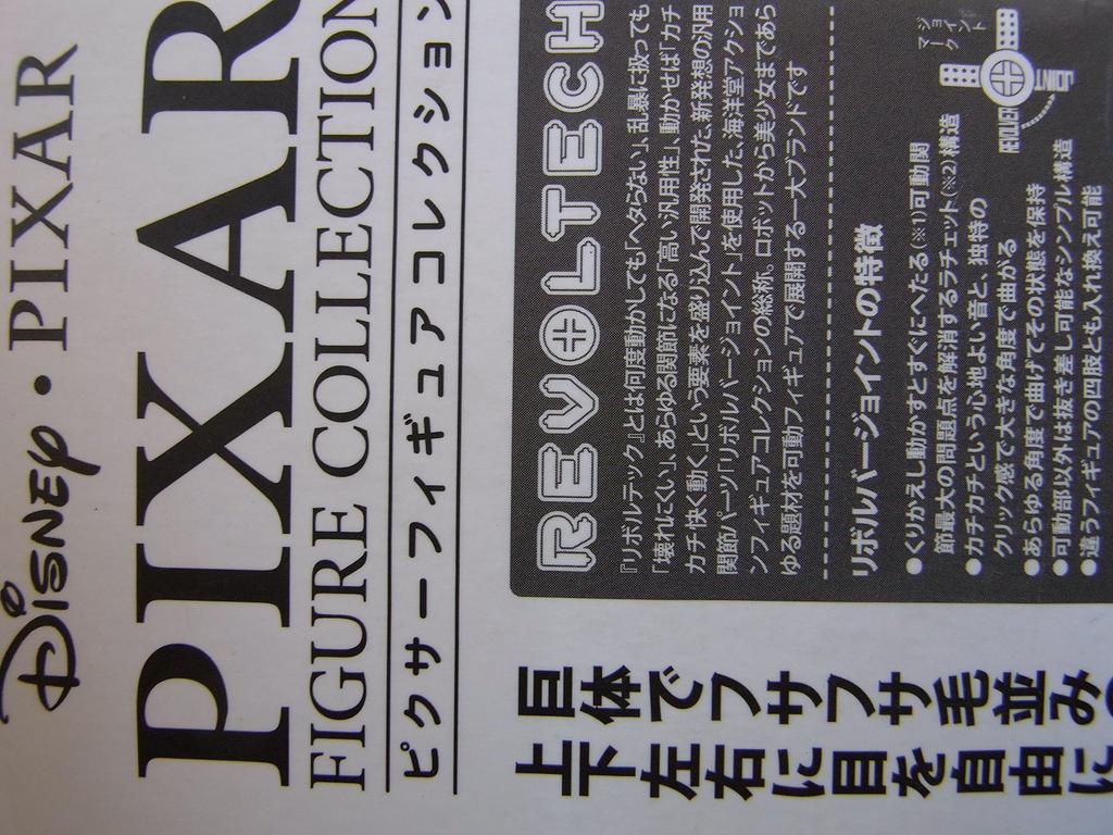 Revoltech Pixar Figure Collection No.006 Sally