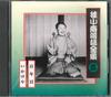 CD KATSURA KONAN - Katsura Konan Rakugo Zenshu3 FCCG1978 SONY Japan Japanese Comedy/Spoken Word Used