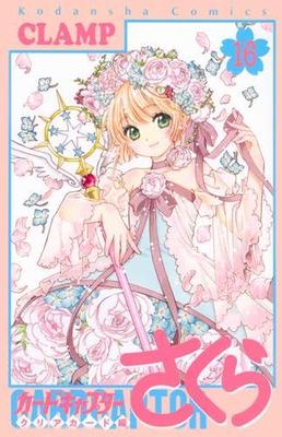 Комплект комиксов Cardcaptor Sakura Clear Card Arc, полный, 16 томов (Коданша)