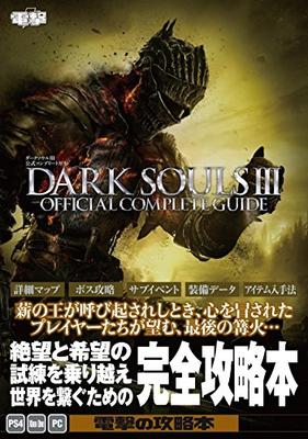 Dark Souls III Официальное Полное Руководство